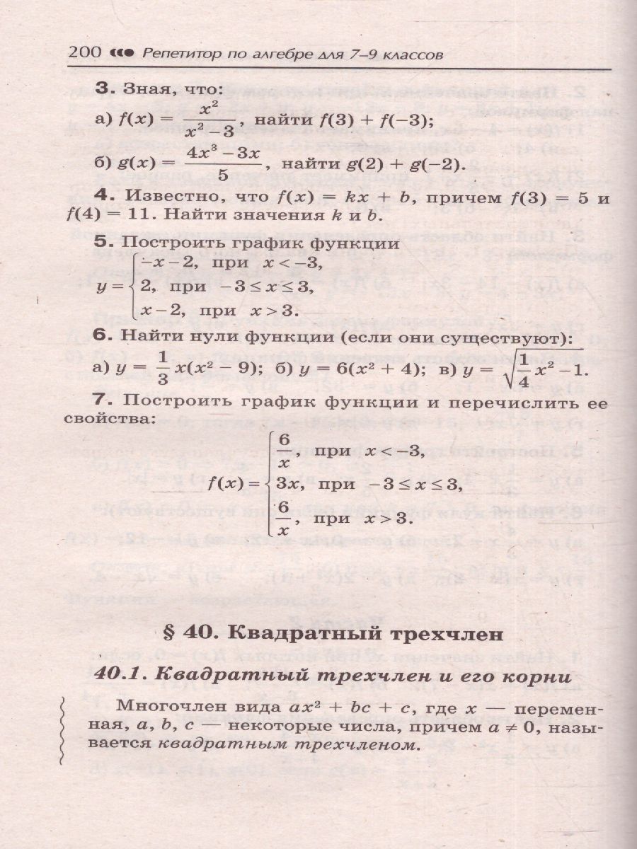 Обложка книги Репетитор по алгебре для 7-9 классов, Автор Балаян Э.Н., издательство Феникс ТД                                          | купить в книжном магазине Рослит