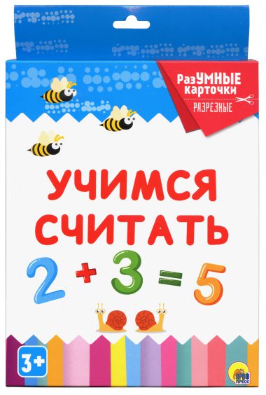 Обложка Разумные карточки. Учимся считать, издательство Проф-пресс | купить в книжном магазине Рослит