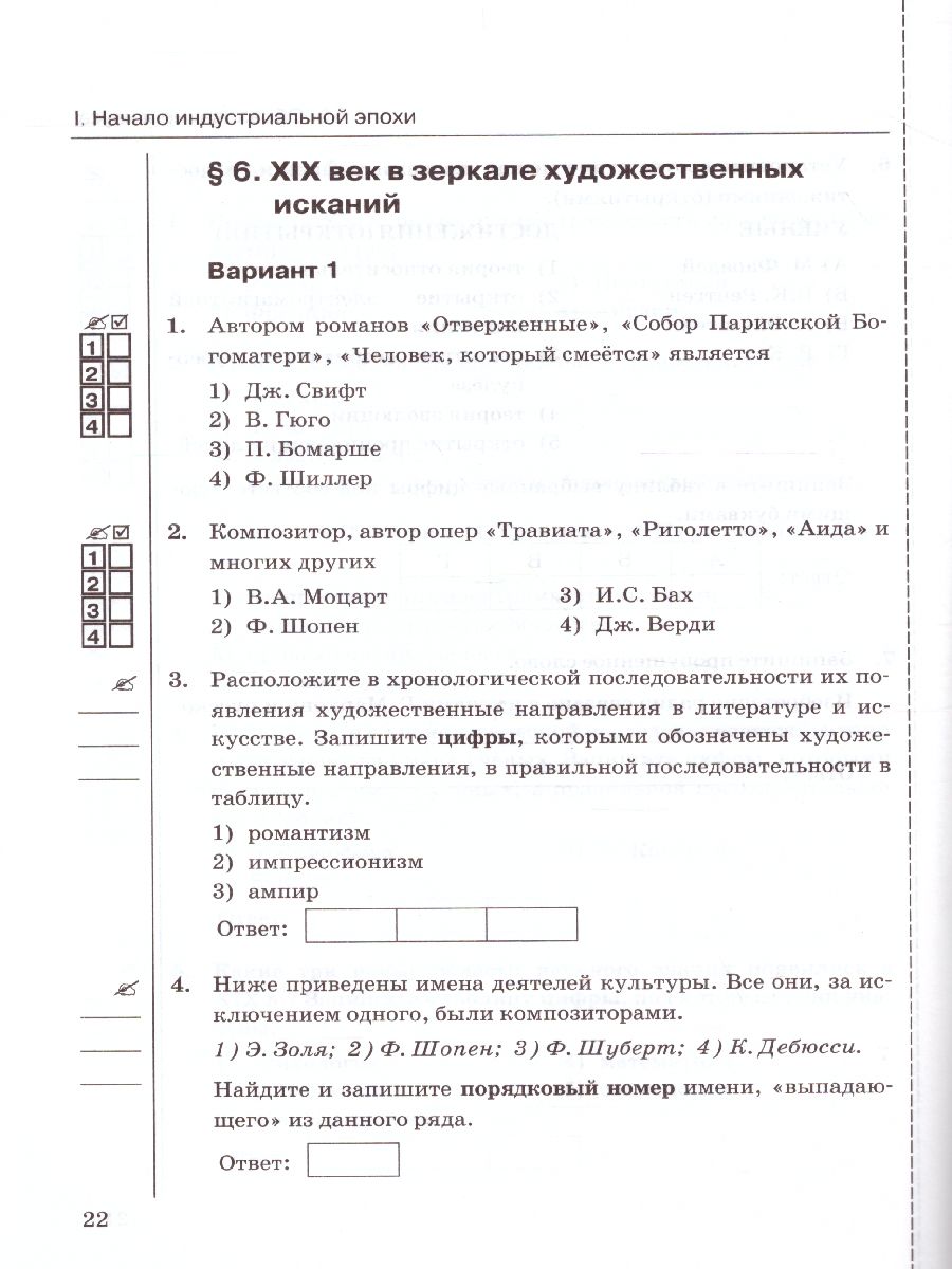 Обложка книги История нового времени 9 класс. Тесты (к новому ФПУ). ФГОС, Автор Чернова М.Н., издательство Экзамен | купить в книжном магазине Рослит