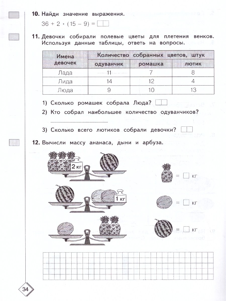 Обложка книги ВПР Математика 3 класс. 50 шагов к успеху. Готовимся к ВПР, Автор Ефремова А. Г., издательство Просвещение/Союз                                   | купить в книжном магазине Рослит