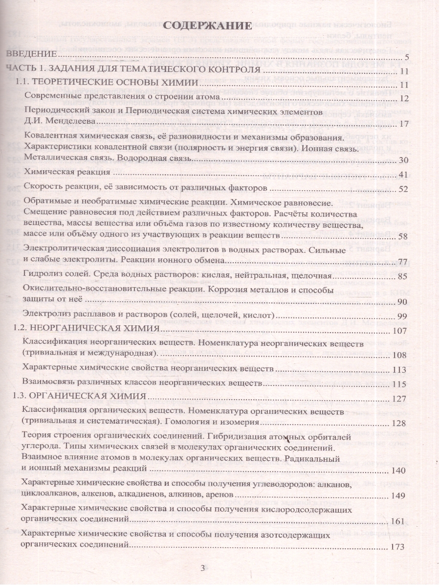 Обложка книги ЕГЭ 2026 Химия. Готовимся к итоговой аттестации, Автор Пашкова Л. И.; Власенко К. К.; Кузнецова Л. В., издательство Издательство Интеллект-центр | купить в книжном магазине Рослит