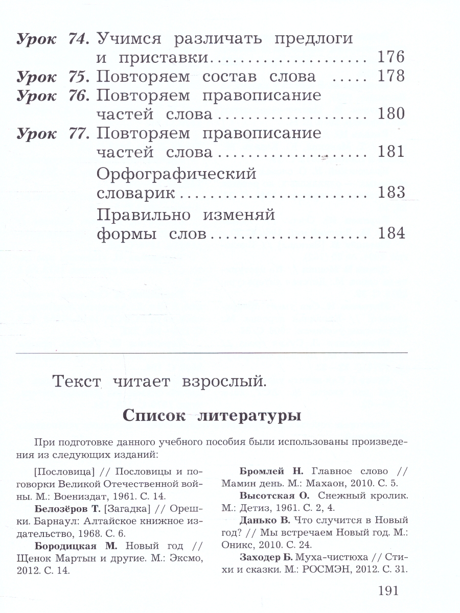 Обложка книги Русский язык 2 класс. Учебное пособие. В 2 частях. Часть 1, Автор Иванов С.В. Кузнецова М.И., издательство Просвещение/Союз                                   | купить в книжном магазине Рослит