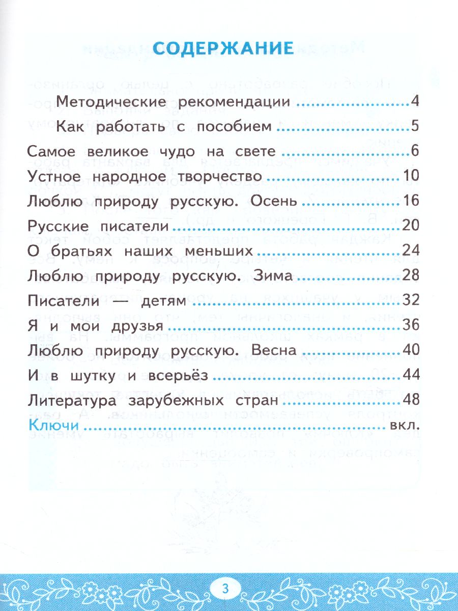 Обложка книги Литературное чтение 2 класс. Самостоятельные работы, Автор Птухина А.В., издательство Экзамен | купить в книжном магазине Рослит