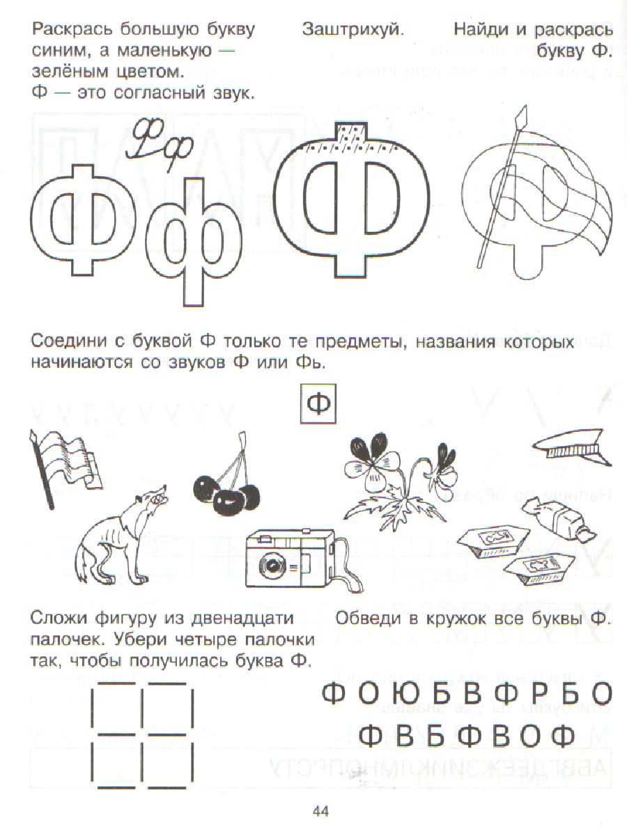 Обложка книги Учим буквы 5-6 лет, Автор Крупенчук О.И., издательство ЛИТЕРА | купить в книжном магазине Рослит