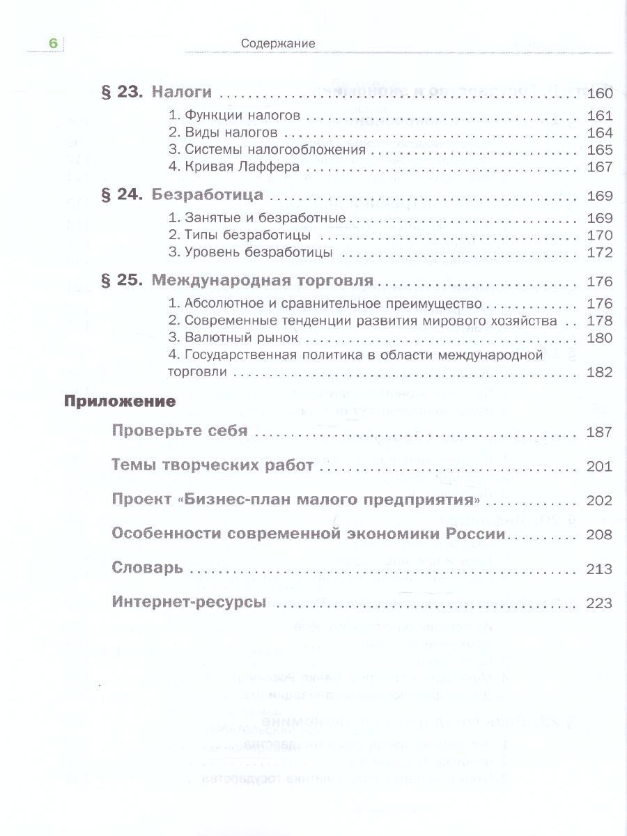 Обложка книги Экономика 10-11 класс. Учебник. ФГОС, Автор Королева Г.Э. Бурмистрова Т.В., издательство Просвещение | купить в книжном магазине Рослит