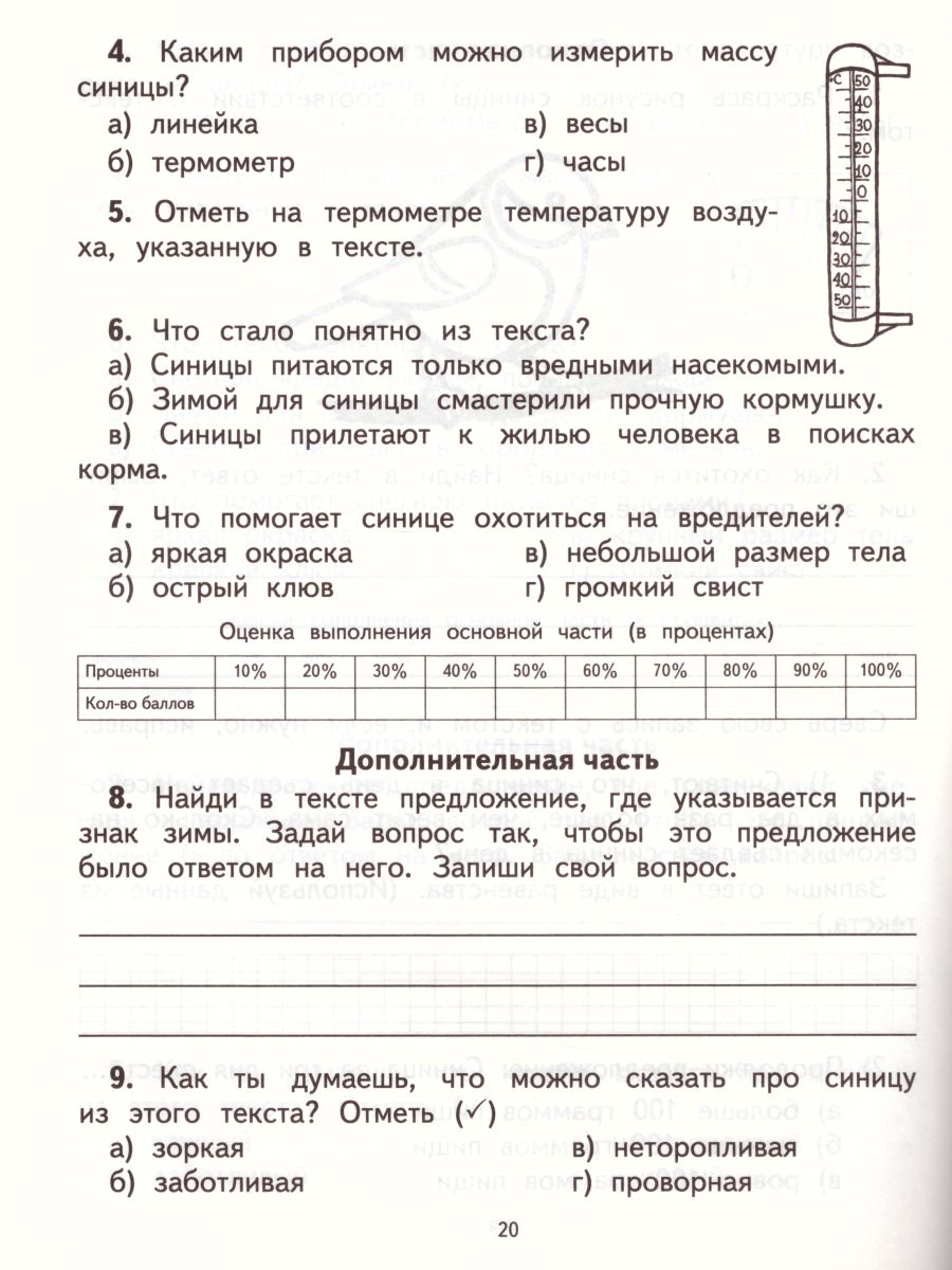 картинка Русский язык. Математика 2 класс. Итоговые проверочные работы. ФГОС от магазина Рослит