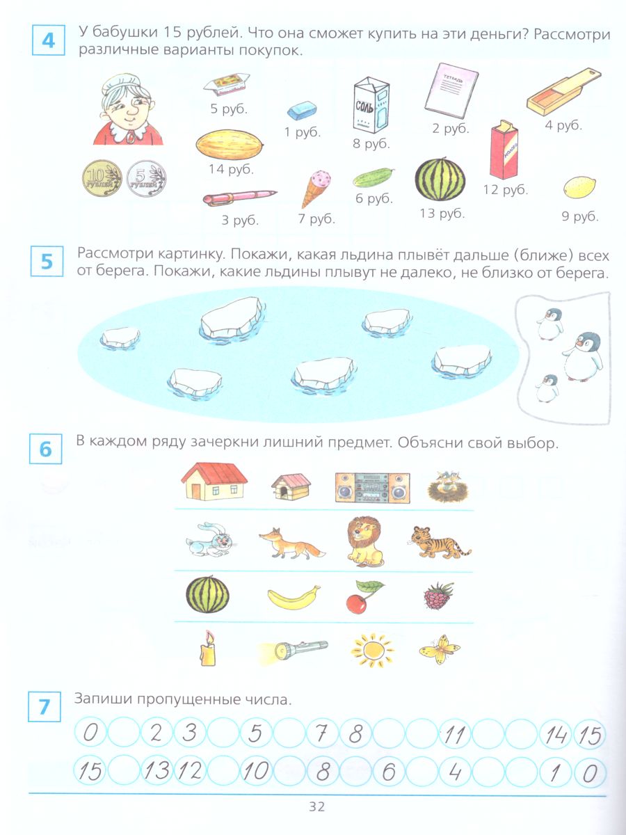 Обложка книги Математика. Краткий курс подготовки к школе. Рабочая тетрадь для детей 6-7 лет, Автор Шевелев К.В., издательство Просвещение/Союз                                   | купить в книжном магазине Рослит