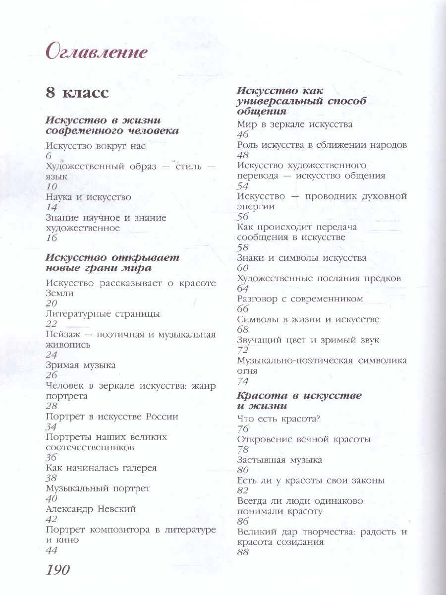 картинка Искусство 8-9 класс. Учебник с online приложением. ФГОС от магазина Рослит