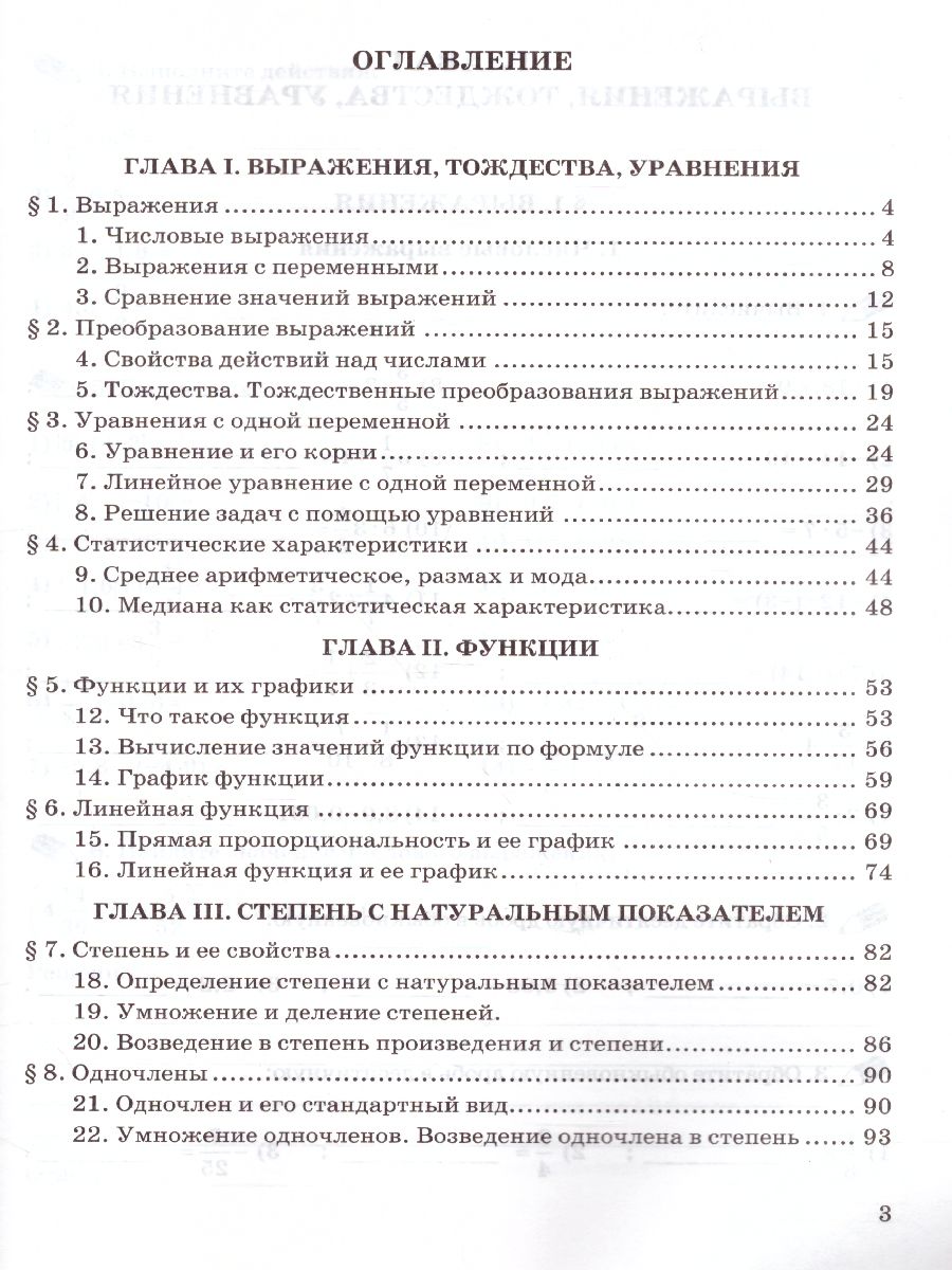 Обложка книги Алгебра 7 класс. Рабочая тетрадь. Часть 1. ФГОС, Автор Ерина Т.М., издательство Экзамен | купить в книжном магазине Рослит
