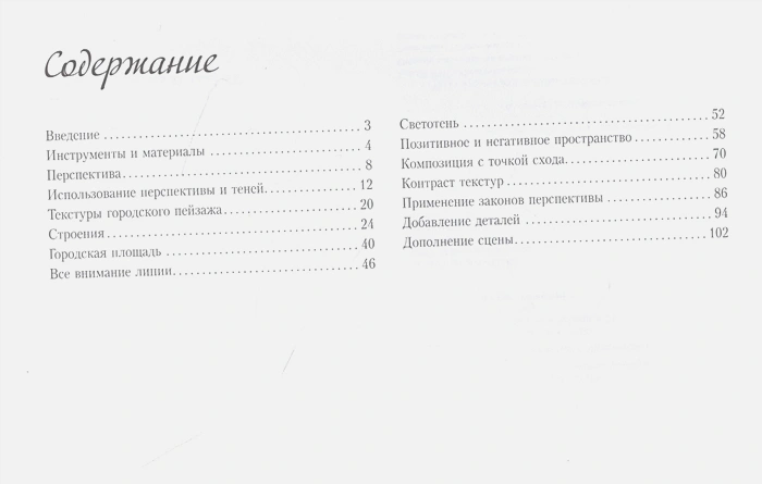 Обложка Рисуем архитектуру. Альбом для скетчинга. Искусство рисовать на коленке, издательство АСТ | купить в книжном магазине Рослит