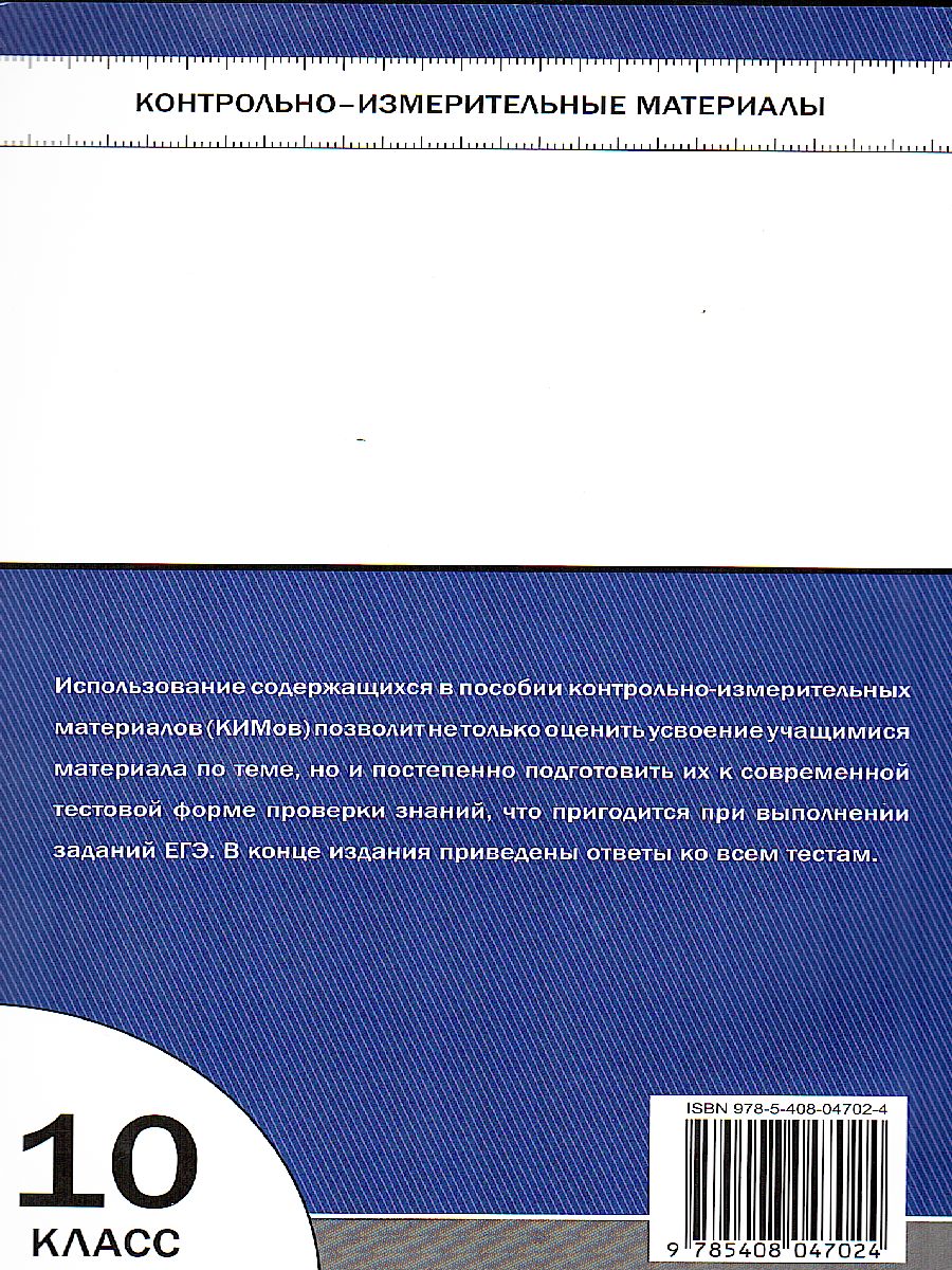Обложка книги История России 10 класс. Контрольно-измерительные материалы. ФГОС, Автор Волкова К.В., издательство Вако | купить в книжном магазине Рослит