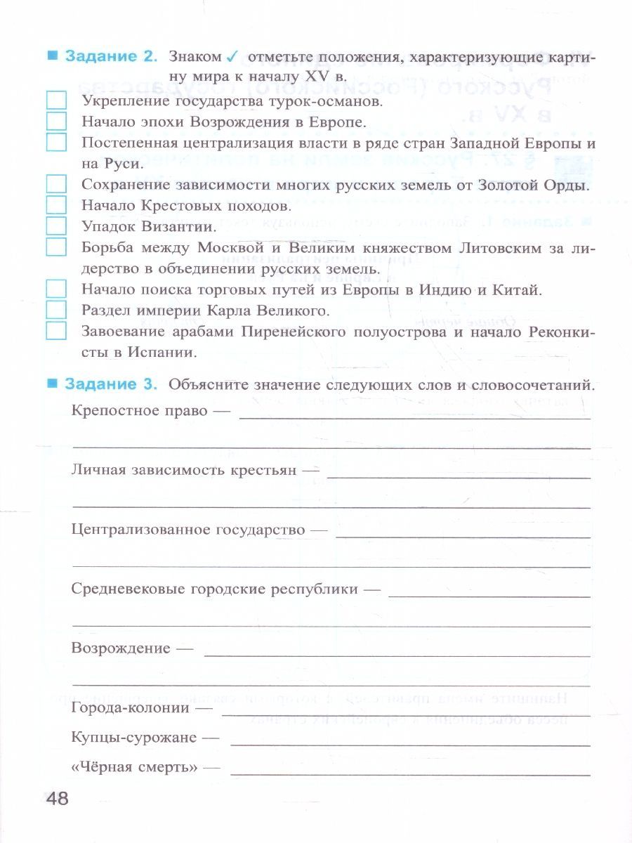 Обложка книги История России 6 класс. Рабочая тетрадь (к новому учебнику). Часть 2. ФГОС, Автор Чернова М. Н., издательство Экзамен | купить в книжном магазине Рослит