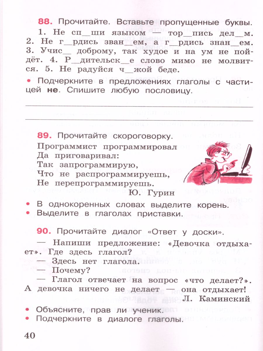Обложка книги Русский язык 4 класс. Рабочая тетрадь в 2-х частях. Часть 2. УМК "Школа России", Автор Канакина В.П., издательство Просвещение | купить в книжном магазине Рослит