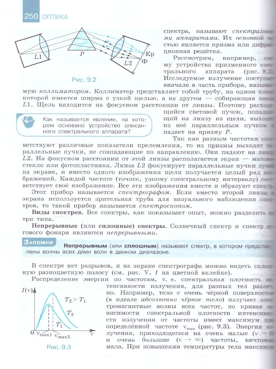 картинка Физика 11 класс. Базовый и углублённый уровни от магазина Рослит