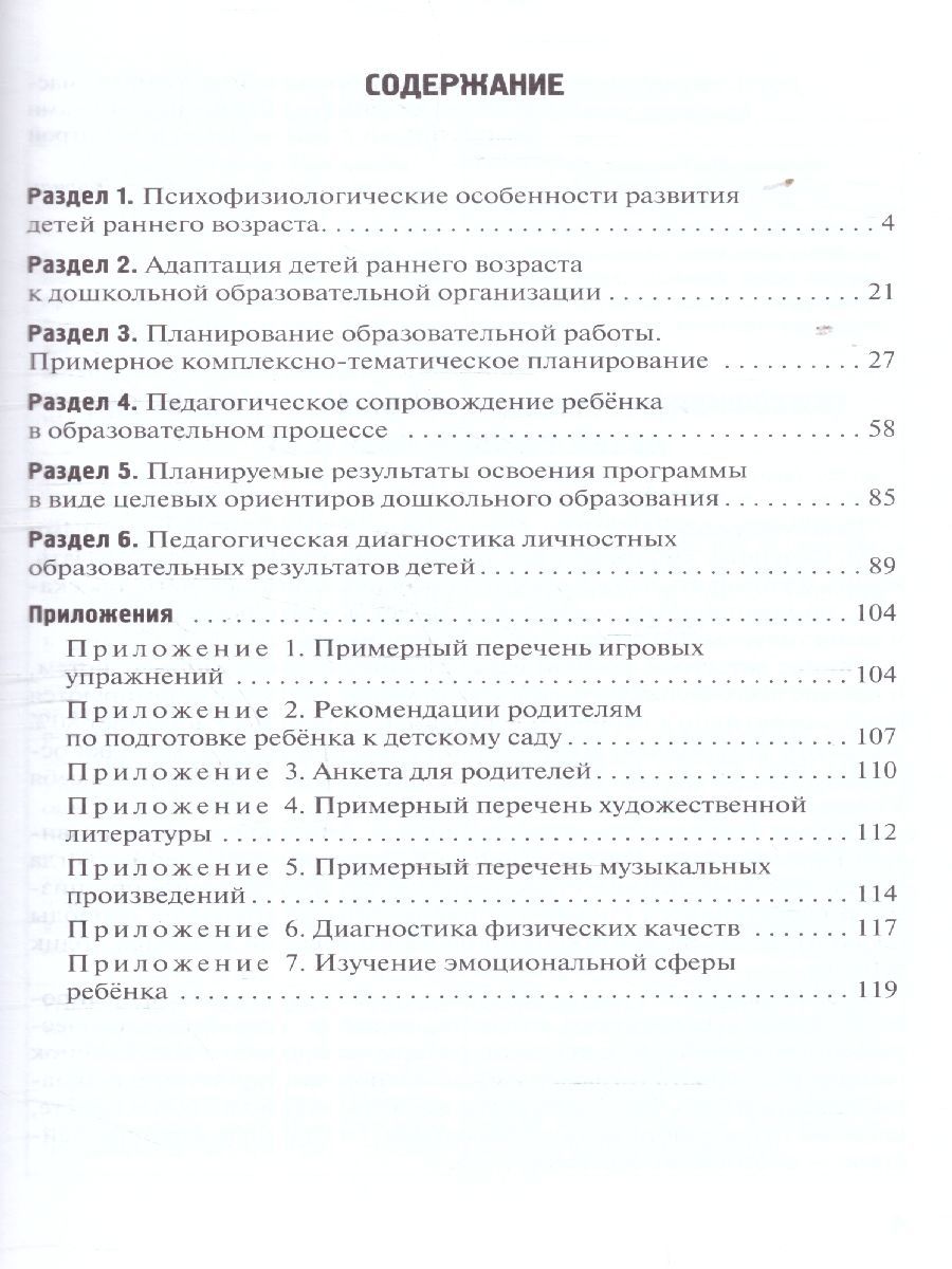 Обложка книги Методические рекомендации по организации образов.деятельности в детском саду.Группа раннего возраста, Автор Белькович В.Ю. Кильдышева И. А., издательство Мозаичный парк                                     | купить в книжном магазине Рослит