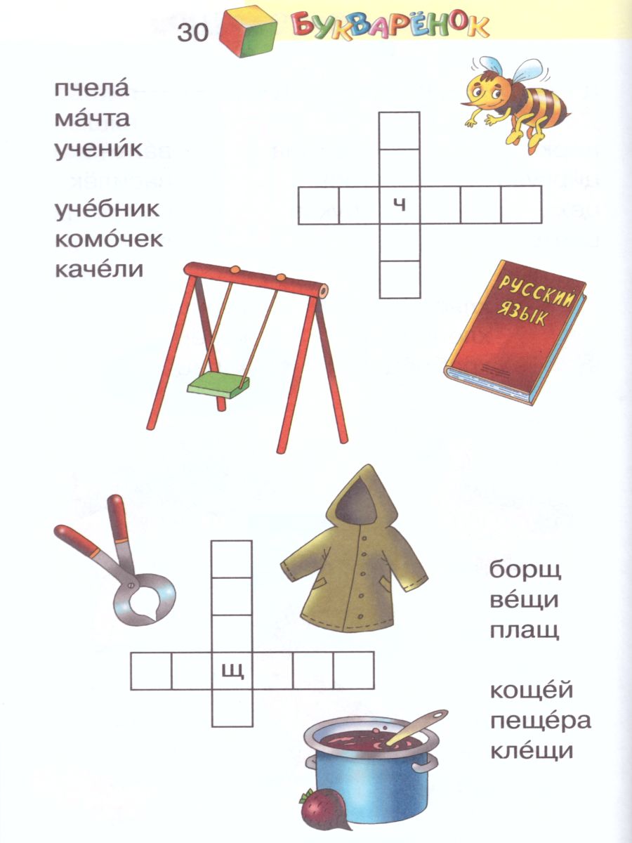 Обложка книги Букваренок 1 класс. Сборник заданий и упражнений к Букварю. ФГОС, Автор Репкин В.В., издательство Просвещение/Союз                                   | купить в книжном магазине Рослит