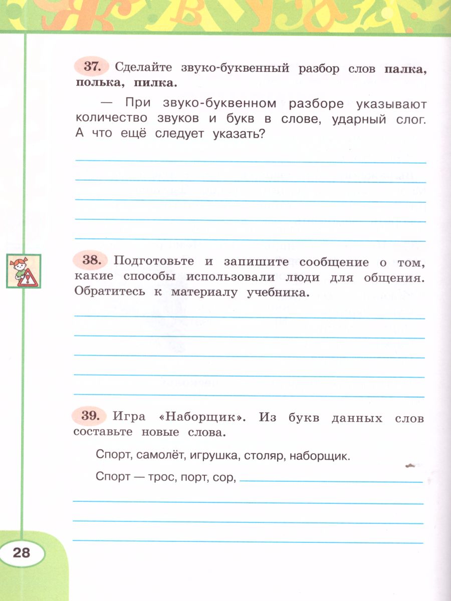 Обложка книги Русский язык 4 класс. Рабочая тетрадь в 2-х частях. Часть 1. ФГОС. УМК "Перспектива", Автор Климанова Л.Ф. Бабушкина Т.В., издательство Просвещение | купить в книжном магазине Рослит