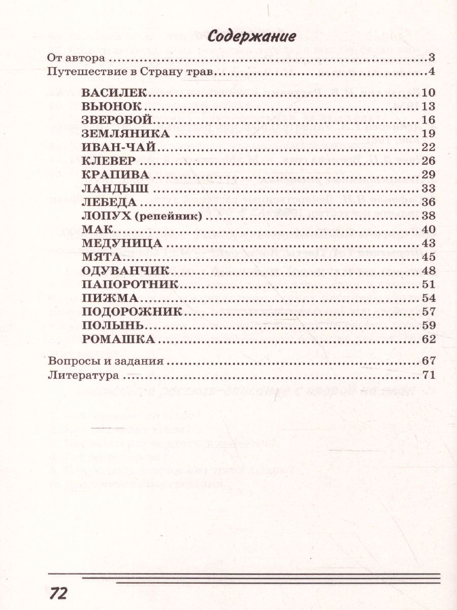Обложка книги Травы. Какие они? Знакомство с окружающим миром, развитие речи, Автор Шорыгина Т.А., издательство ГНОМ | купить в книжном магазине Рослит