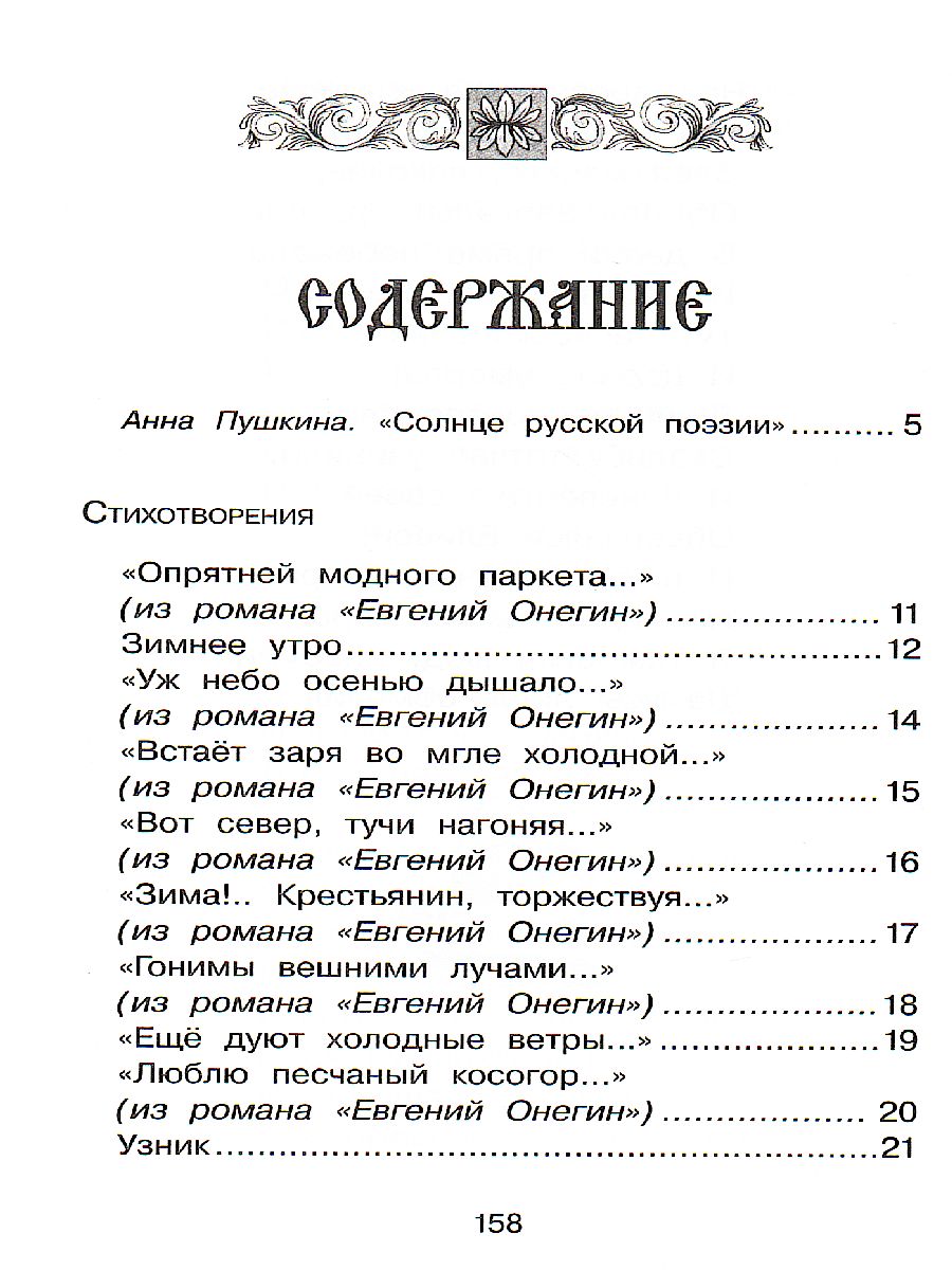 Обложка Стихи и сказки. Пушкин, издательство Махаон | купить в книжном магазине Рослит