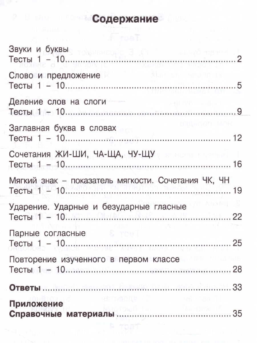 Обложка книги Русский язык 1 класс. Мини-тесты на все темы и орфограммы, Автор Узорова О.В., издательство АСТ | купить в книжном магазине Рослит