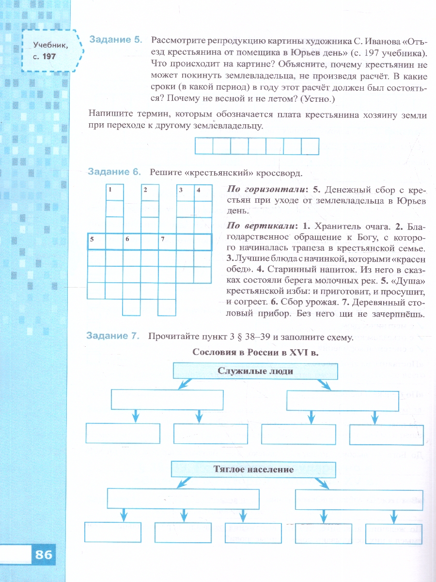 Обложка книги УМК Мединский История России 6 кл. Р/Т IX - начало XVI века ФГОС НОВЫЙ (к новому учебнику) (Экзамен), Автор Чернова М.Н., издательство Экзамен | купить в книжном магазине Рослит