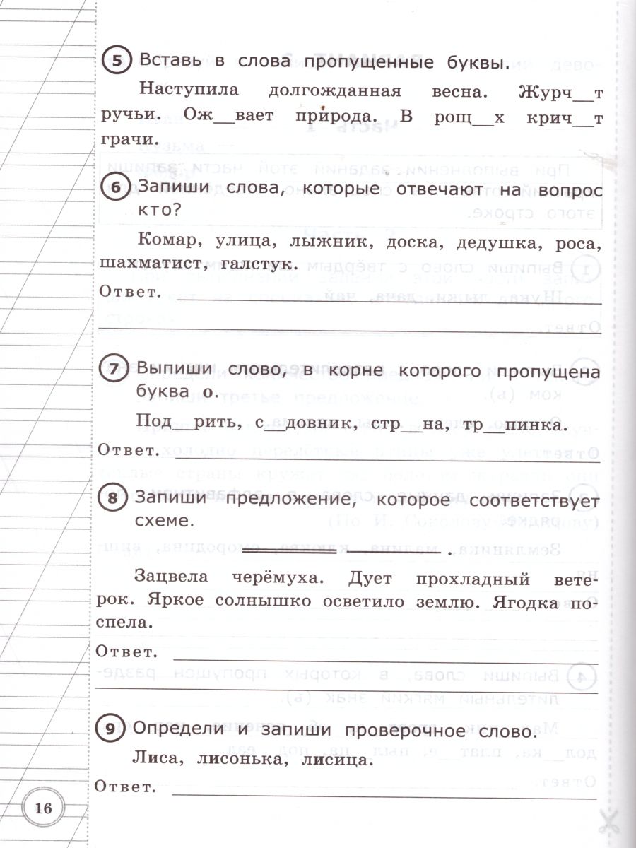 Обложка книги ВПР. Начальная школа. Русский язык 2 класс. Типовые тестовые задания. ФГОС, Автор Крылова О.Н., издательство Экзамен | купить в книжном магазине Рослит