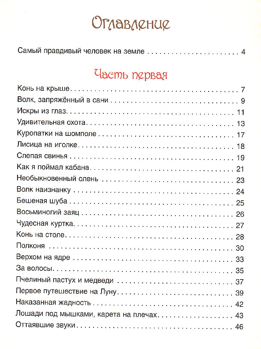 Обложка Приключения Барона Мюнхаузена, издательство РОСМЭН | купить в книжном магазине Рослит
