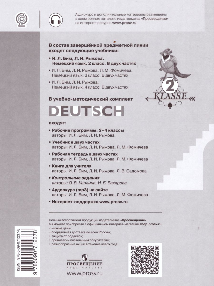 Обложка книги Немецкий язык 2 класс. Контрольные задания. ФГОС, Автор Каплина О.В. Бакирова И.Б., издательство Просвещение | купить в книжном магазине Рослит