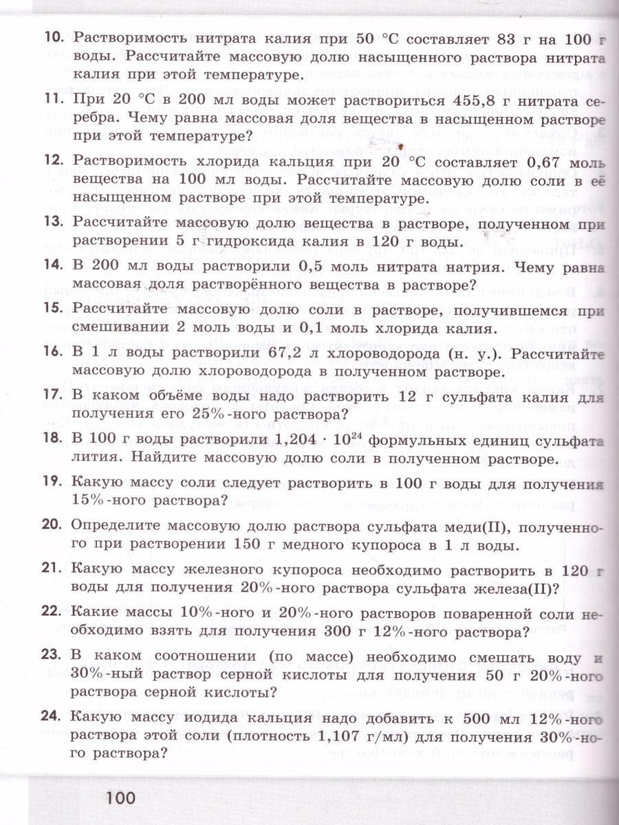 Обложка книги Химия 8 класс. Сборник задач и упражнений, Автор Габриелян О.С. Тригубчак И.В., издательство Просвещение | купить в книжном магазине Рослит