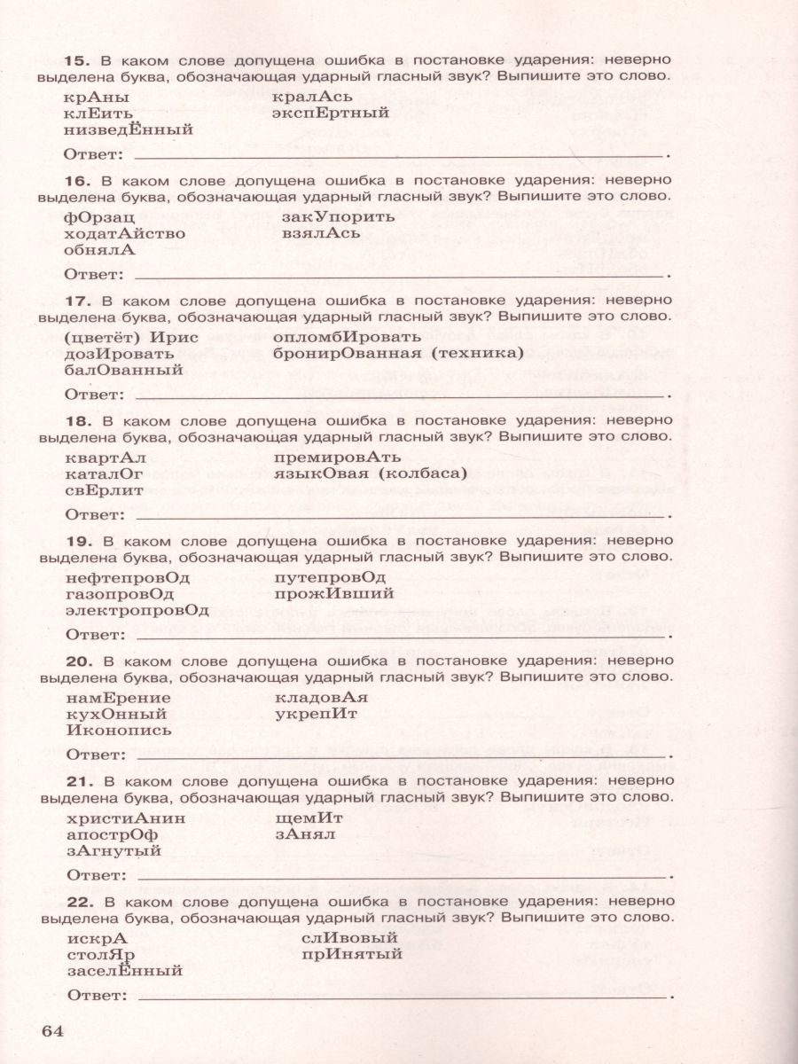 Обложка книги Русский язык. Твой курс подготовки к ЕГЭ. Задания для самоподготовки с комментированными ответами, Автор Нарушевич А.Г., издательство Просвещение/Союз                                   | купить в книжном магазине Рослит