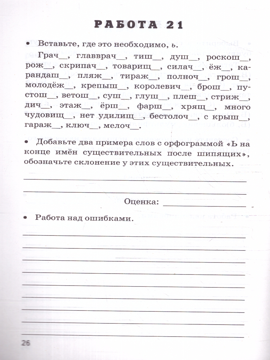 Обложка книги Русский язык 5 класс. Проверочные работы. ФГОС, Автор Белякова В. И., издательство Экзамен | купить в книжном магазине Рослит