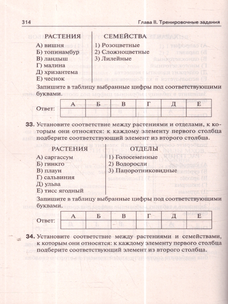 Обложка книги ЕГЭ и ОГЭ-2024. Биология 9-11 класс. Раздел Растения, грибы, лишайники, Автор Кириленко А.А., издательство ЛЕГИОН | купить в книжном магазине Рослит