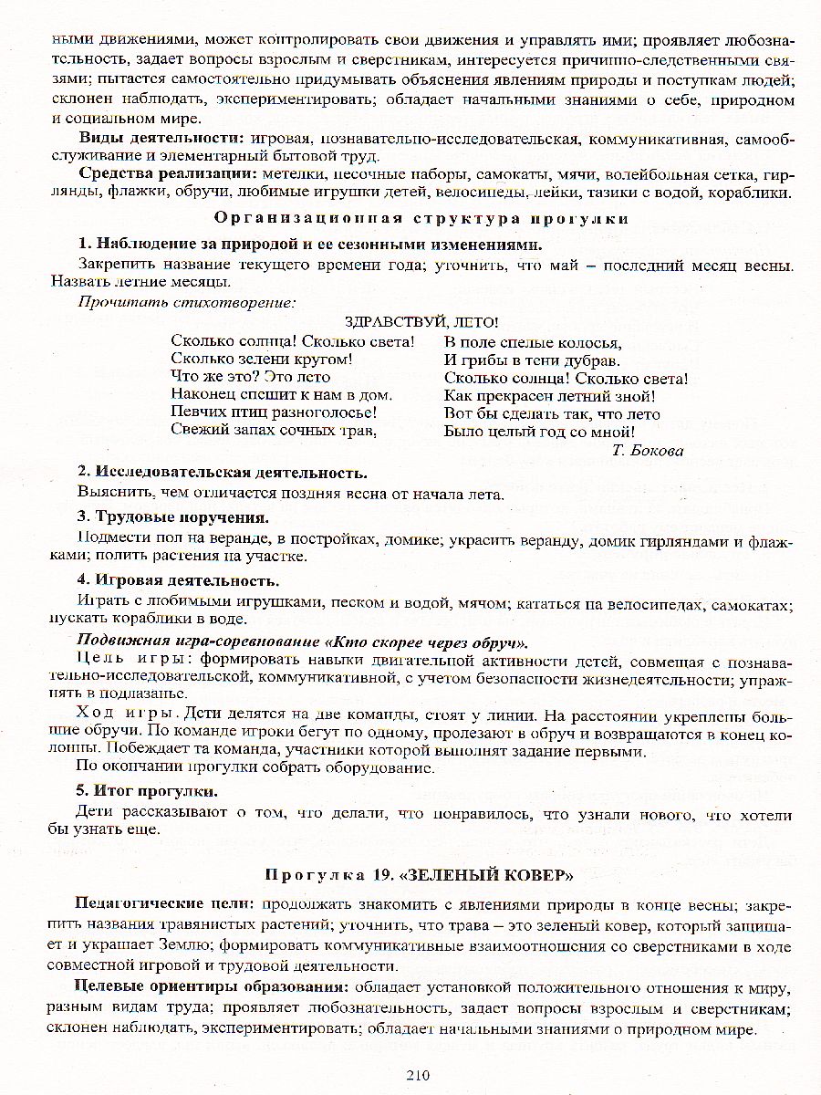 Обложка книги Образовательная деятельность на прогулках. Картотека прогулок на кажд. день. От рождения до школы. Старшая группа (5-6 лет), Автор Костюченко М.П., издательство Учитель | купить в книжном магазине Рослит