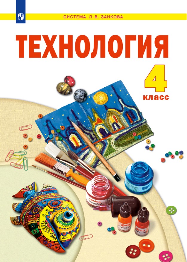 Обложка книги Технология 4 класс. Бумажный мир. Тетрадь для практических работ. К новому учебному пособию, Автор Цирулик Н.А. Цирулик Г.Э. Хлебникова С.И., издательство Просвещение/Союз                                   | купить в книжном магазине Рослит