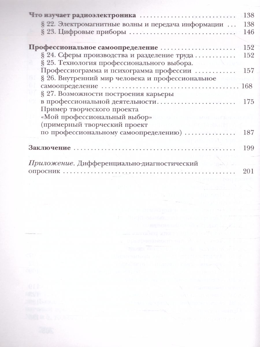 картинка Технология 8 класс. Учебное пособие от магазина Рослит