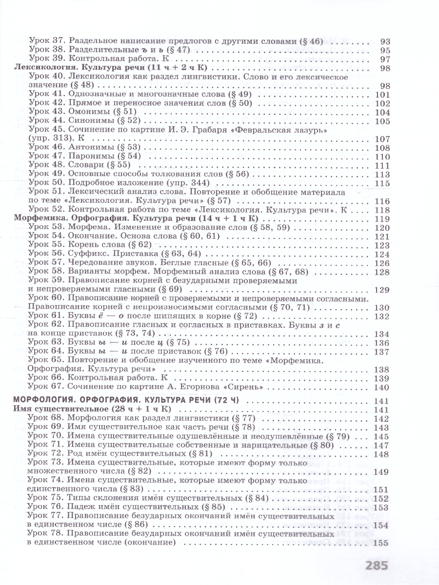 Обложка книги Русский язык 5 класс. Поурочные разработки к учебнику (ФП2022), Автор Бондаренко М. А., издательство Просвещение | купить в книжном магазине Рослит