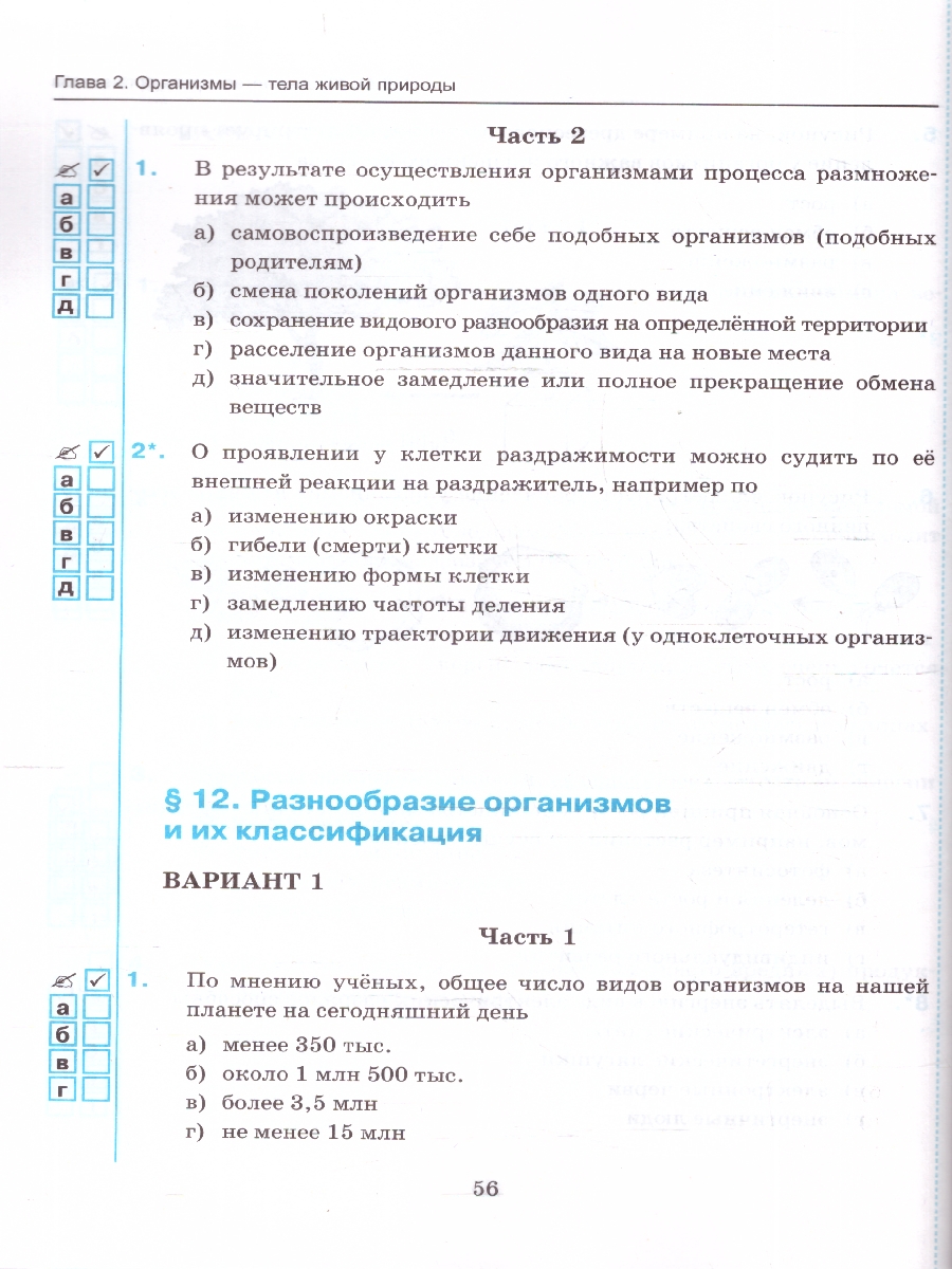 Обложка книги УМК Пасечник Биология 5 кл. Тесты ФГОС НОВЫЙ (к новому учебнику) (Экзамен), Автор Пасечник В.В., издательство Экзамен | купить в книжном магазине Рослит