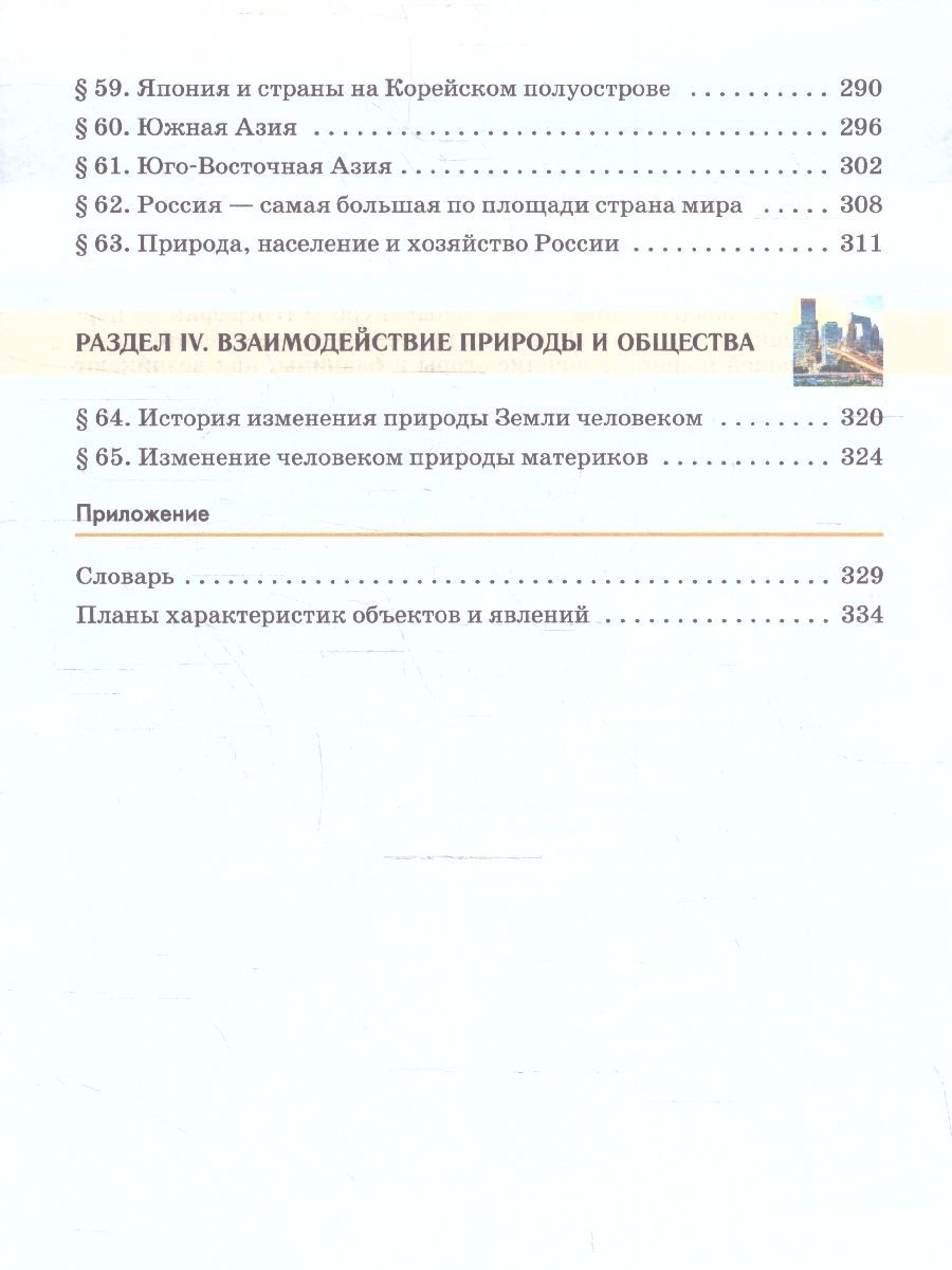 Обложка книги География 7 класс. Учебное пособие, Автор Климанова О.А. Климанов В.В. Ким Э.В. Сиротин В.И. под ред. Климановой О.А., издательство Просвещение | купить в книжном магазине Рослит