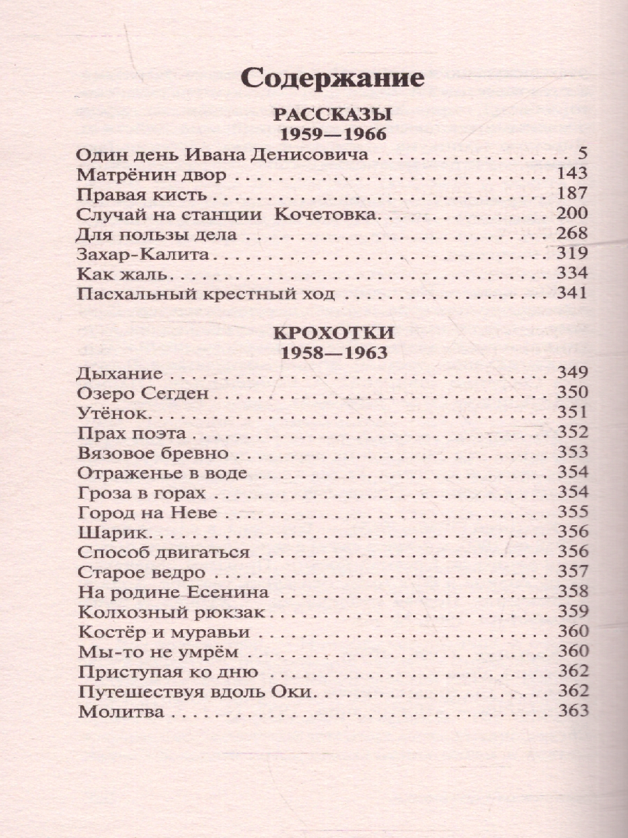 Обложка книги Один день Ивана Денисовича. Русская классика, Автор Солженицын А.И., издательство АСТ | купить в книжном магазине Рослит