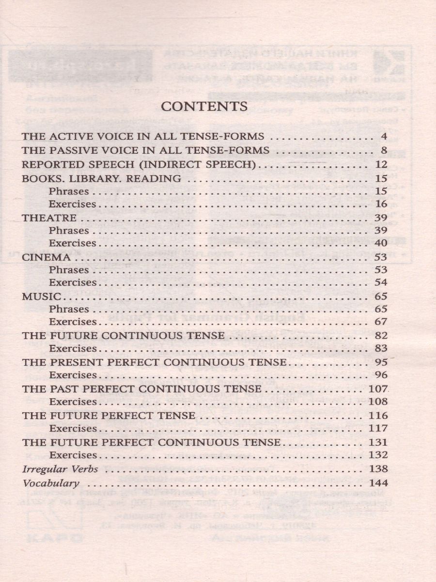 Обложка книги Грамматика Сборник упражений английский язык Книга 5, Автор Гацкевич, издательство Каро | купить в книжном магазине Рослит