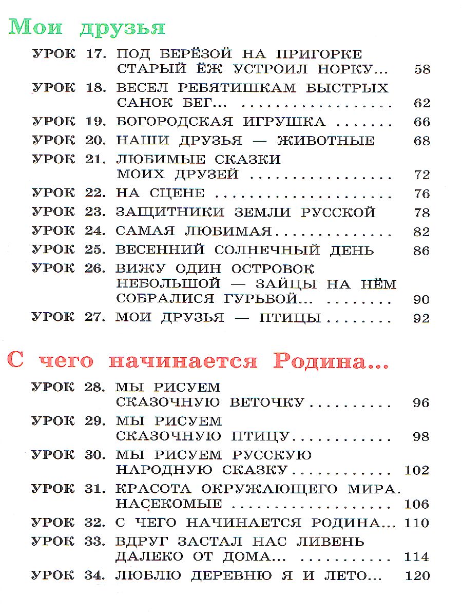 Обложка книги Изобразительное искусство 2 класс. Учебник. РИТМ. ФГОС, Автор Кузин В.С., издательство Просвещение/Союз                                   | купить в книжном магазине Рослит