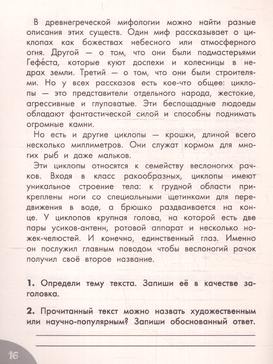 Обложка книги Функциональное чтение 4 класс. Читаю. Понимаю. Рассуждаю. Ваш домашний репетитор , Автор Птухина А.В., издательство АСТ | купить в книжном магазине Рослит
