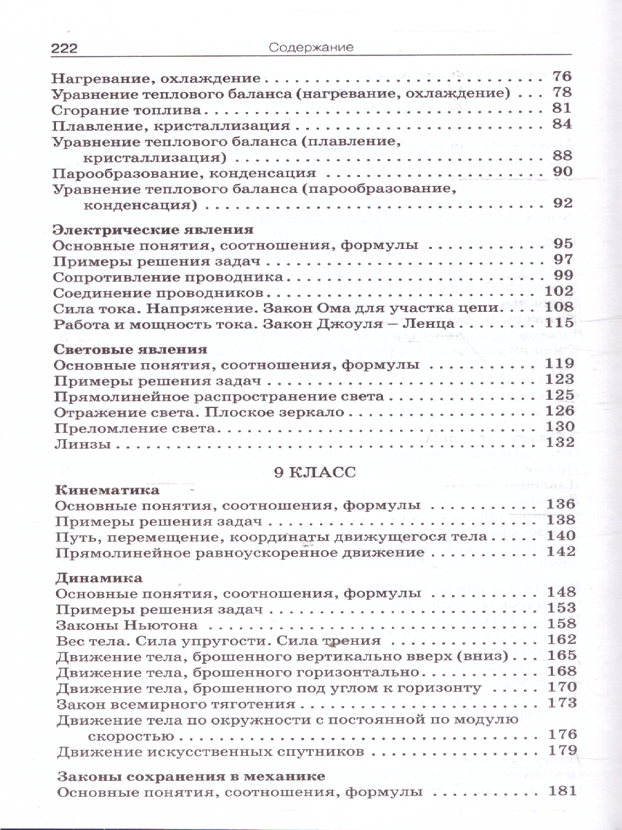 Обложка книги Физика. Сборник задач по физике 7-9 кл. Тв. переплет НОВЫЙ ФГОС/ СЗ (Вако), Автор Московкина Е.Г.; Волков В.А., издательство Вако | купить в книжном магазине Рослит