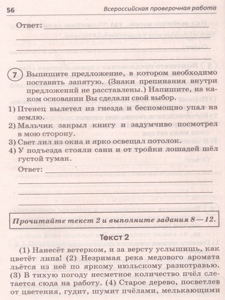 Обложка книги ВПР Русский язык 5 класс, Автор Мальцева Леля Игнатьевна, издательство Афина | купить в книжном магазине Рослит
