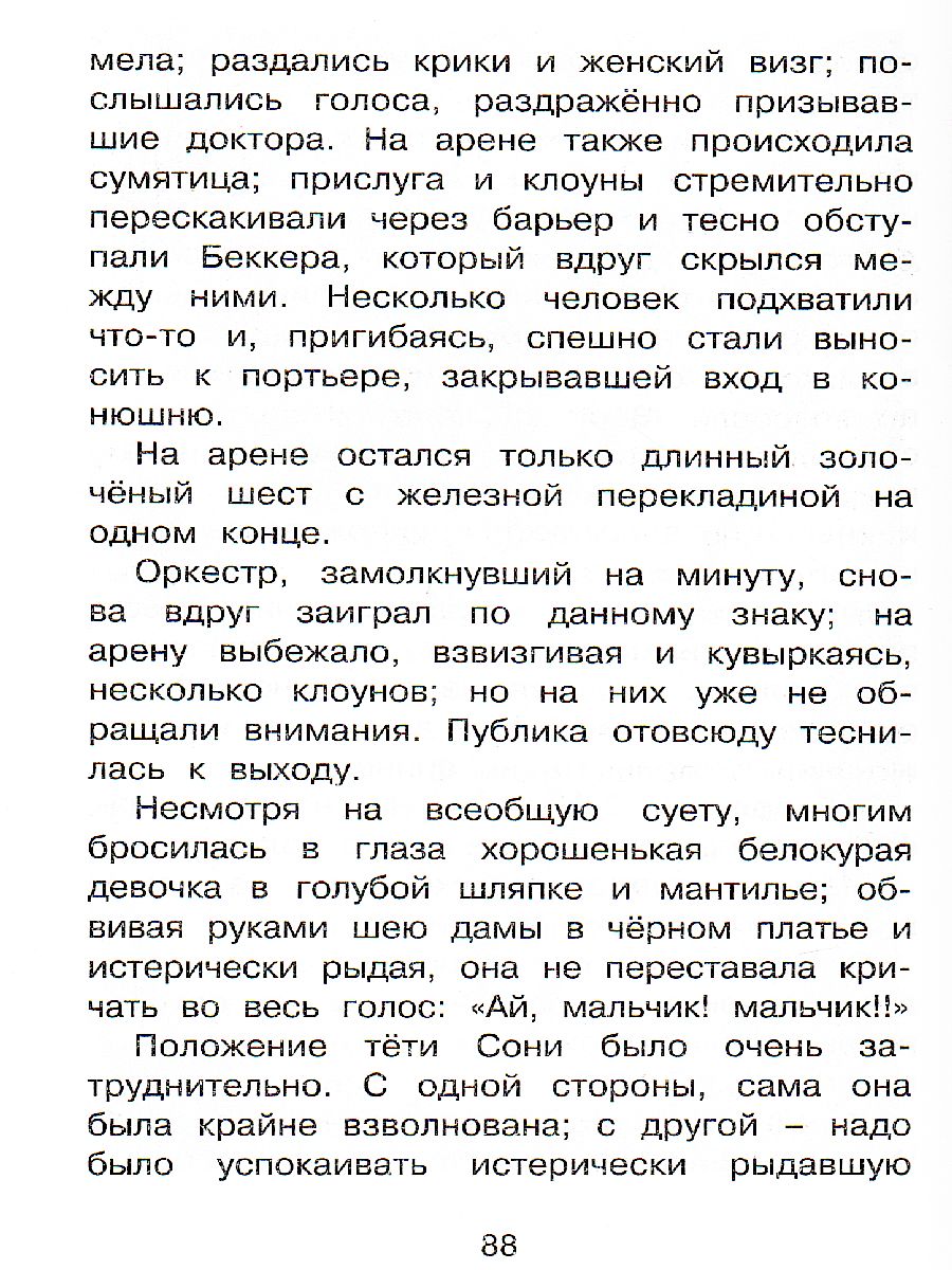 Обложка Гуттаперчевый мальчик, издательство Махаон | купить в книжном магазине Рослит