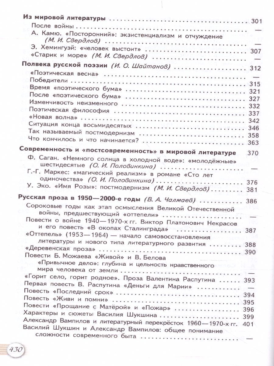 Обложка книги Русская литература 11 класс. Учебник. Часть 2. Базовый уровень, Автор Журавлев В.П. Чалмаев В.А., издательство Просвещение | купить в книжном магазине Рослит