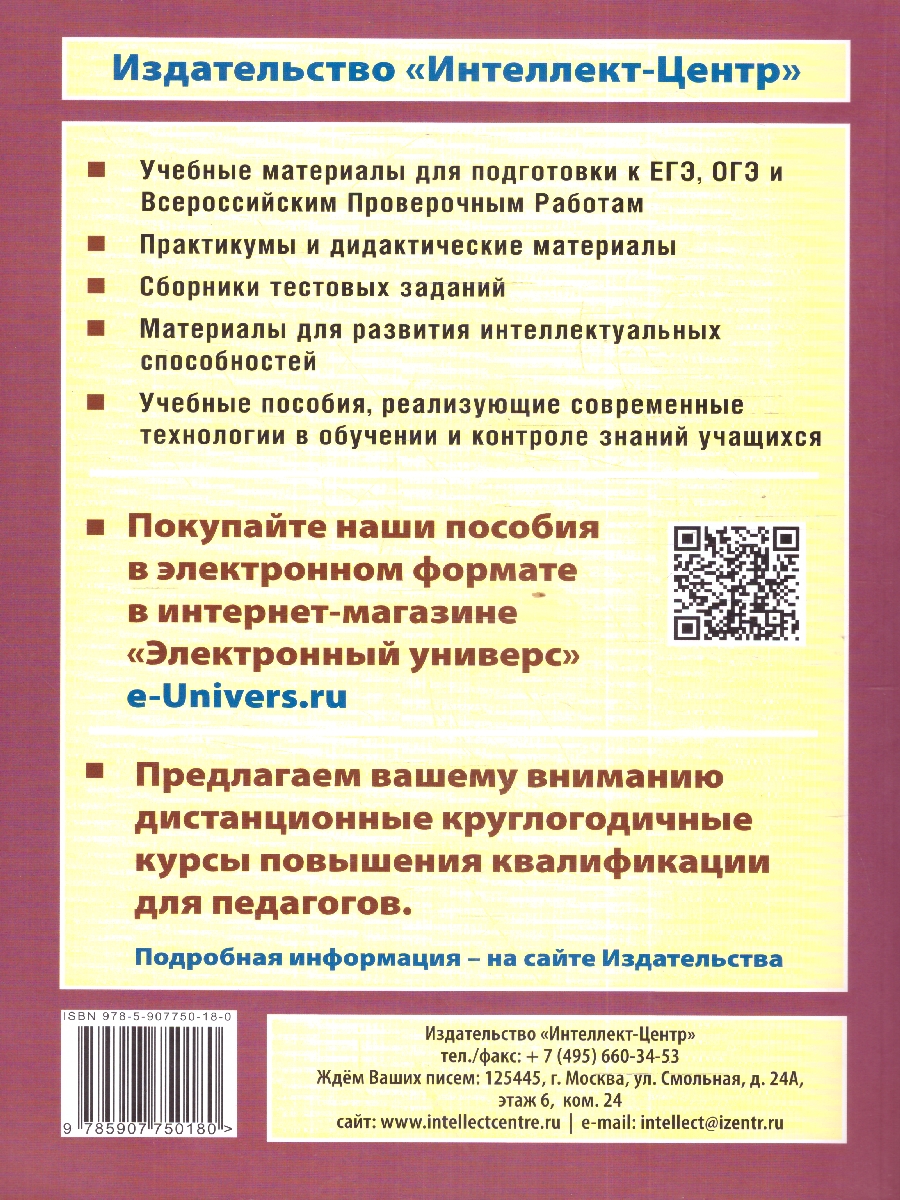 Обложка книги ЕГЭ Русский язык. 20 тестов ЕГЭ - 20 ступеней к успеху, Автор Драбкина С. В. Субботин Д. И., издательство Издательство Интеллект-центр | купить в книжном магазине Рослит