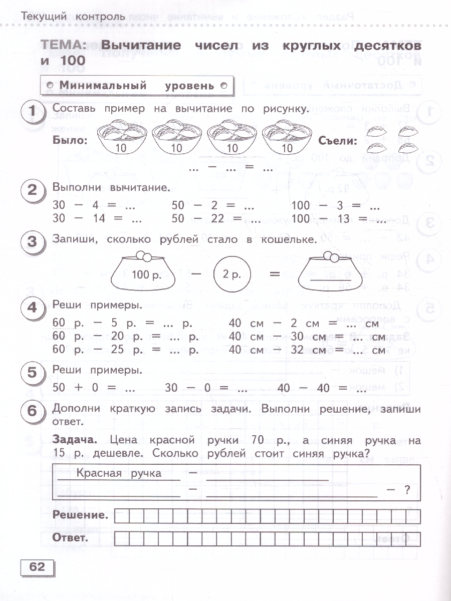 Обложка книги Математика 3 класс. Для обучающихся с интеллектуальными нарушениями, Автор Алышева Т. В.;Мочалина М. А., издательство Просвещение | купить в книжном магазине Рослит