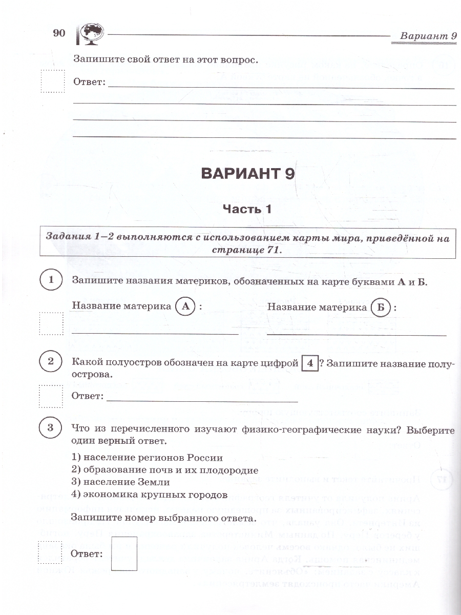 Обложка книги ВПР География 5 класс. 10 тренировочных вариантов. ФГОС, Автор Эртель А.Б., издательство ЛЕГИОН | купить в книжном магазине Рослит