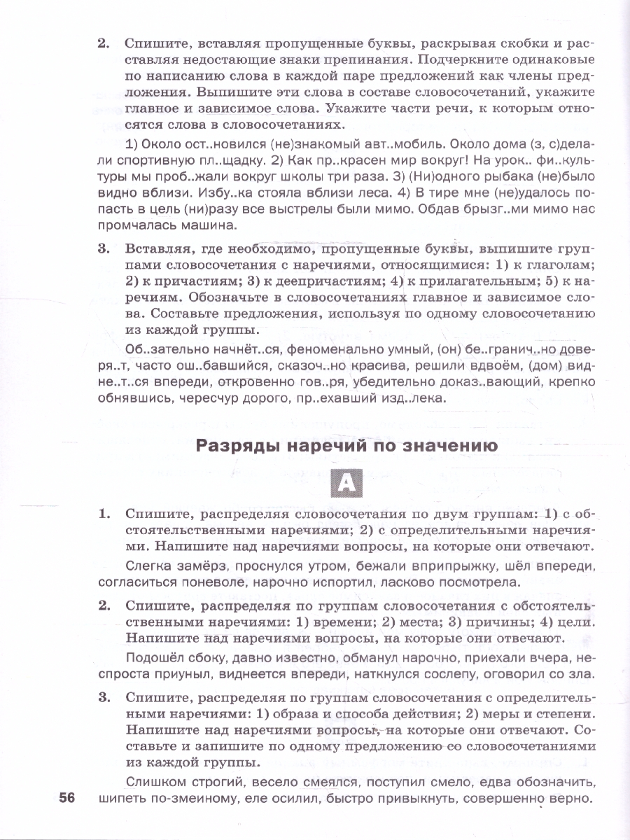 Обложка книги Русский язык 7 класс Дидактические материалы ФГОС, Автор Егорова Н.В., издательство Вако | купить в книжном магазине Рослит